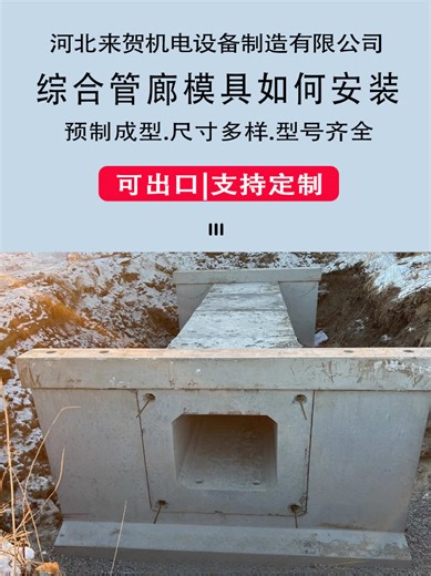 How to install the box culvert mold#boxculvert #pipegallery #drainage #electricity #mold