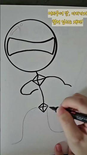 졸라맨 그리기 | 추억의 감성 드로잉. #졸라맨#캐릭터그리기#감성그림#추억소환