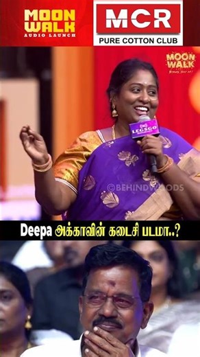 இது Deepa அக்காவின் கடைசி படமா..? 😮Reveal செய்த அக்கா | Moonwalk