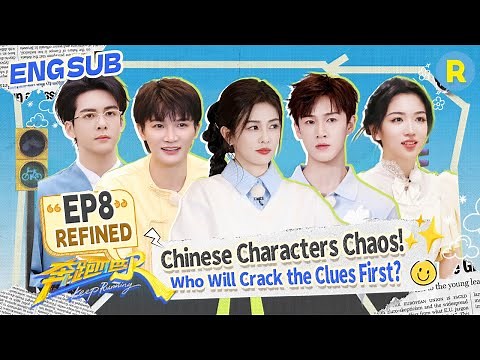 Bai Lu turns into the eagle eye of Changzhou! | Keep Running S13 EP8 Refined Ver.