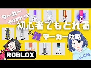 [Roblox] Marker Search 8 Strategy Roblox Find the Markers with Shift Lock