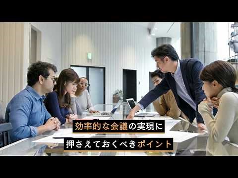 効率的な会議の進め方とは？ 押さえておくべき6つのコツを解説｜株式会社ブイキューブ