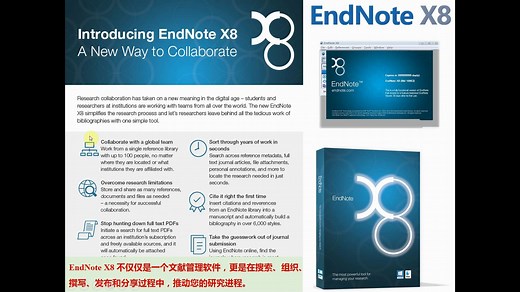 【官方】最实用的EndNote X8/X9 简明视频教程～搬运工自用