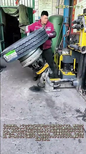 大型タイヤ交換機の使い方 トラックタイヤの取り付けと取り外し：商用車のタイヤ交換の正しい方法 安全第一