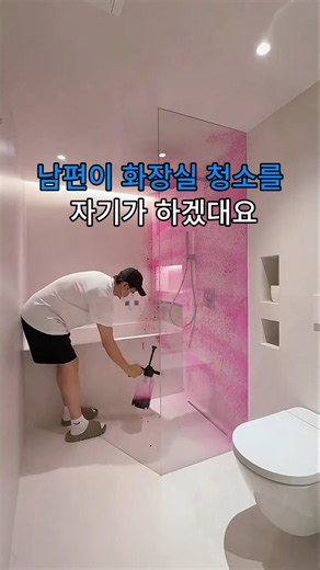 화장실 청소 편하고 깨끗하게 하는 방법 #꿀템 #꿀템