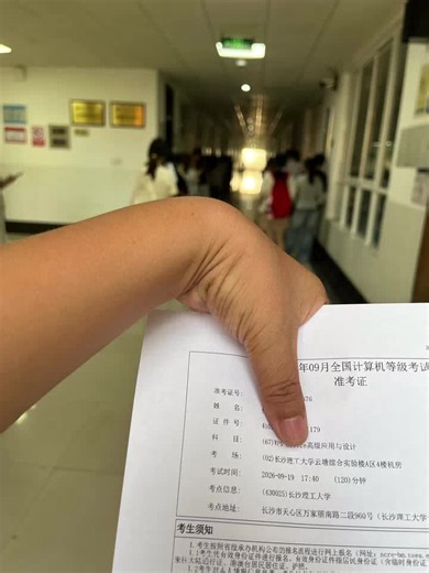 体验计算机二级WPs考试