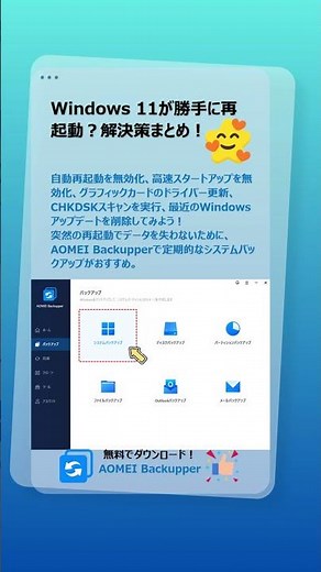 Windows 11が勝手に再起動？原因と解決策を徹底解説！