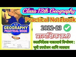 Class 12th Geography Practical Notebook|| प्रात्यक्षिक क्र-9 स्थलनिर्देशक नाकाशाचे विश्लेषण: भूमी उप