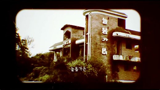 Spring Garden | movie | 2024 | Official Teaser