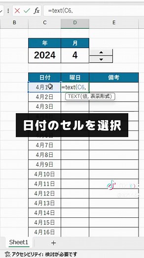 【Excel】カレンダーの作成 #エクセル #エクセル初心者 #excel時短術 #パソコンスキル #パソコンスキルアップ #仕事効率化