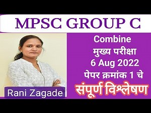MPSC GROUP C Main Exam 2021 Combine Paper 1 Question Paper Solution 6 August 2022