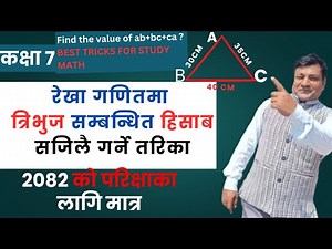 class 7 geometry/ how to solve questions of tringle in easy way ? simple tricks for solutin .
