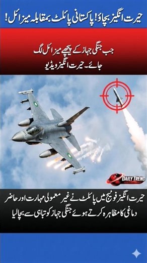 Pakistani Pilot vs Missile: Hairat Angez Bachao! ✈️🚀Jab Fighter Jet Ke Peeche Missile Lag Jaye!