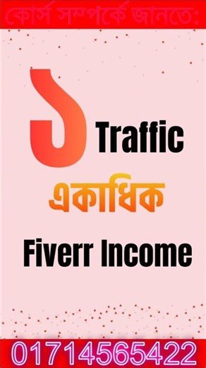 ১ Traffic থেকে Multiple Fiverr Income কিভাবে