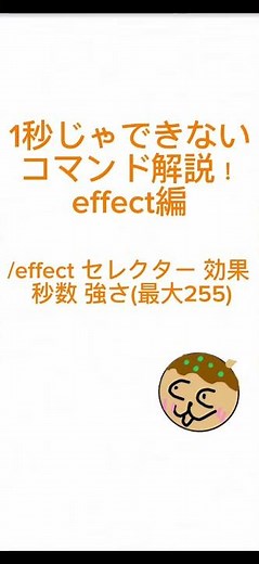 1秒じゃできないコマンド解説#まいくら ＃マイクラ＃マイクラ統合版＃コマンド＃コマンド紹介