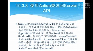 Java Web开发视频19：Struts 2核心剖析