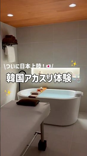 日本で初めてアカスリ体験してきた🇯🇵🫧