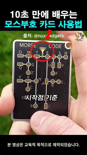 모스부호 카드 사용법
