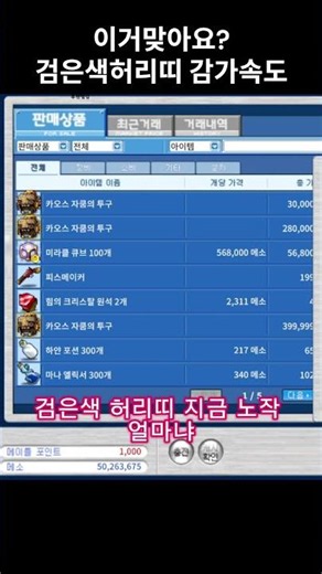검은색허리띠 감가속도 #메이플플래닛 #메이플스토리 #메이플랜드