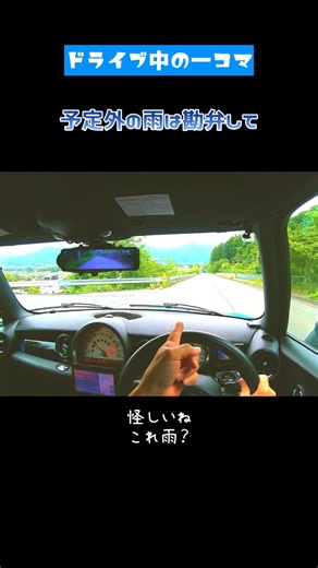 MINIでドライブ中マイク外付けなのに雨が降り始めちゃった。この日は雨予報ではなかった！(はず) #mini #cooper #r56 #drive