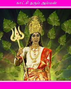 1M views · 10K reactions | காட்சி தரும் அம்மன் Veppilaikari TV Serial | Saregama TV Serials | TV Serials | Saregama Tamil | Facebook