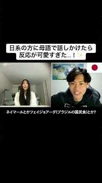 日系の方に母語で話しかけたら反応が可愛すぎた…！✨