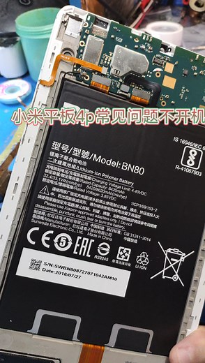 小米平板4，4p常见故障卡米。开机不显示进fastboot能显示。这是硬盘损坏。一般地方绝对没有能力更换。。