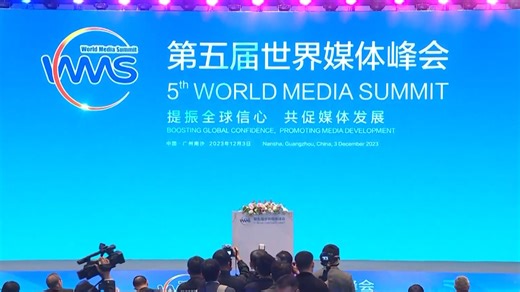 The 5th World Media Summit (WMS) runs from Dec. 2 to 8 in the Chinese cities of Guangzhou and Kunming. Media leaders attending the summit have hailed it as a good opportunity to boost cooperation in the industry. #GLOBALink #WorldMediaSummit #WMS | China Xinhua News