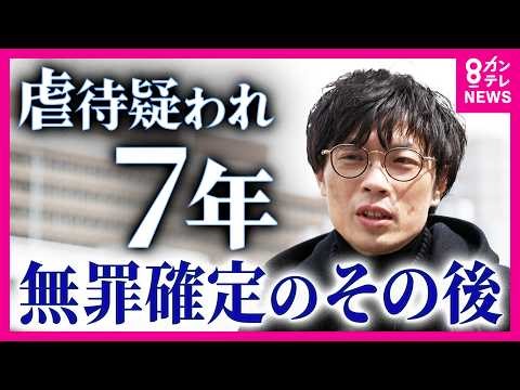 "There's such a thing as 'invisible handcuffs'" - Takahiro Imanishi, suspected of abusing his 2-y...