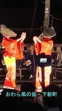 #越中八尾おわら風の盆【下新町】#富山市八尾 20260902