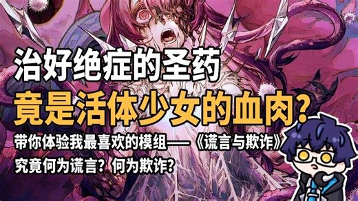 治好绝症的圣药，竟是少女的血肉？