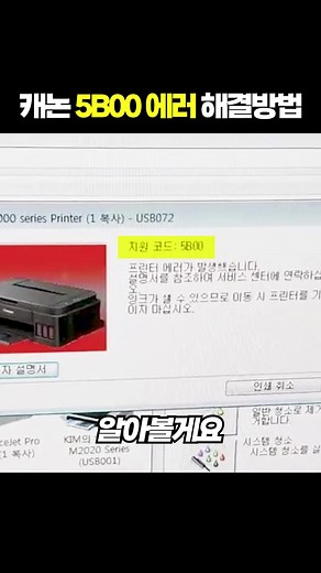 캐논 5B00 에러 해결 방법과 리셋 프로그램