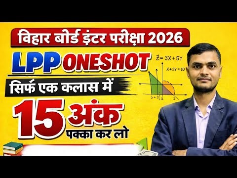 Linear Programing Class 12 One Shot 🔥 | L.P.P Class 12th Maths | All Concept and Pyqs
