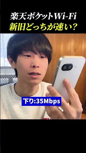 楽天の新ルーター、旧モデルの3倍だった