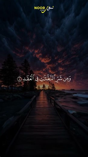 Surah Al-Falaq — Full Recitation | Ruqyah & Protection 2026