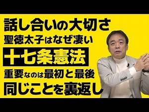 【トリビア】聖徳太子の十七条憲法の最初と最後とは！？【公式切り抜き】