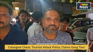 Calangute Chaos: Tourists Attack Police, Claims Gang Ties! Ruckus at Calangute as two drunk tourists from Jaipur were detained by Goa Police after creating chaos at a hotel. While being taken to the police station, the intoxicated duo allegedly attacked the officers inside the vehicle, grabbing their collars. Eyewitnesses said the tourists claimed to be members of the Bishnoi gang and boasted that no one could take action against them. The incident raises serious concerns about law and order in 