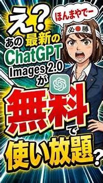 【神サイト】ChatGPTの画像生成を「無料」で使い倒すArena AIの裏技がヤバい… #画像生成AI #裏技 #仕事術 #AI活用