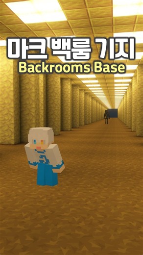 The Backrooms Underground Base ⛏️ #minecraft
