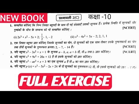 Dr Manohar re (डॉ मनोहर रे) Class 10th math Solutions chapter 2(C)|exercise 2c|बहुपद कक्षा 10