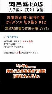 志望理由書の作成手順⑦| 大学編入(文系)講座 河合塾KALS