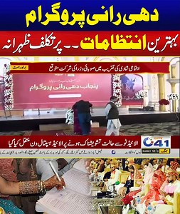 1.9K views · 19 reactions | Dhee Rani Programme | Best Arrangements By Government | City 41 For more follow our whatsapp channel: https://whatsapp.com/channel/0029VaeebsTHFxOslzPenA2d #City41 #Faislabad #punjab #Pakistan #sheeraniprogramme | City41 | Facebook