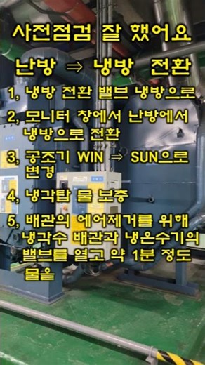 사전점검 잘 했어요(냉온수기)