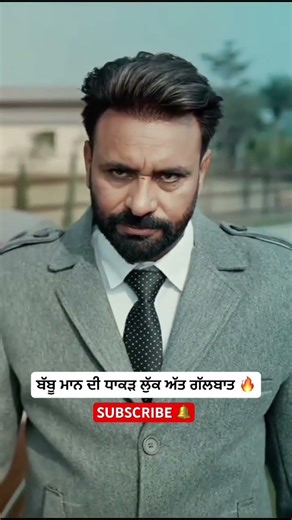 ਬੱਬੂ ਮਾਨ ਦੀ ਧਾਕੜ ਲੁੱਕ ਤੇ ਗਾਣਾ ਚੈੱਕ ਕਰੋ 🔥👌🏻#babbumaan #fans #haters #so g #look