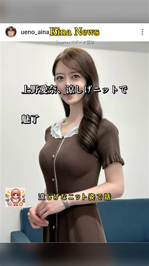 上野愛奈、涼しげニットで魅了 #上野愛奈 #ファッション #ニット #モデル #ニュース #速報 #日本ニュース @tiktokcreators 🔥楽天お得まとめ｜ポイント10倍・セール毎日更新👇 https://rktdeal.kai-kun.com/