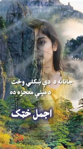 Ajmal Khattak | Pashto Poetry