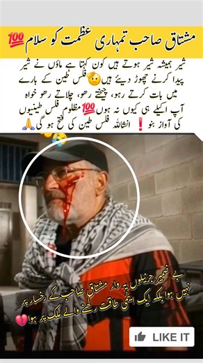 Salute to Mr Mushtaq for his courage🫡❗ #trending #pti #moments #motivation #inspiration #shorts #yt
