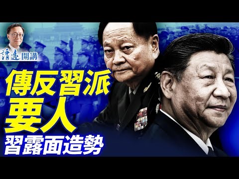 傳張劉身亡，胡溫要人，紅二代大罵「壞了規矩」，習騎虎難下；反習派最大「命門」暴露| 靖遠開講 |唐靖遠 | 2026.01.27 #靖遠開講​