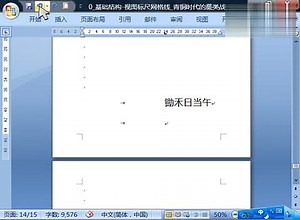 word word2007教程-基本界面 word教程