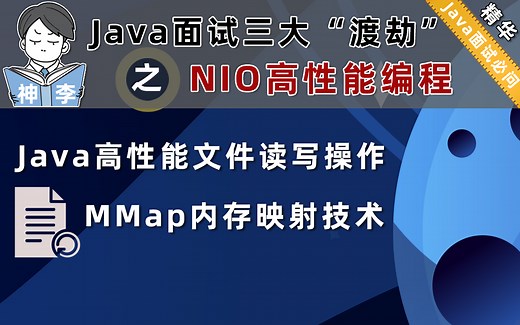 MMap内存映射，不理解它还混呢？